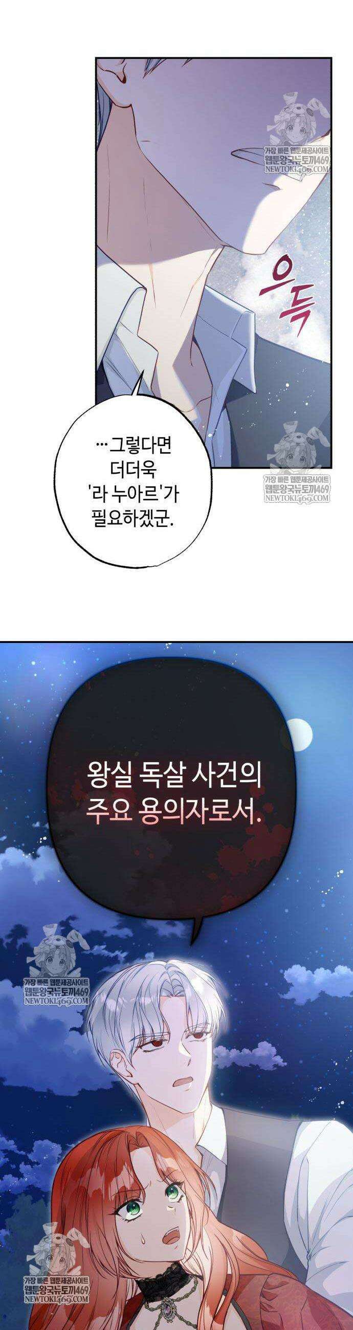 마녀의 눈물은 독이 된다 2화 14