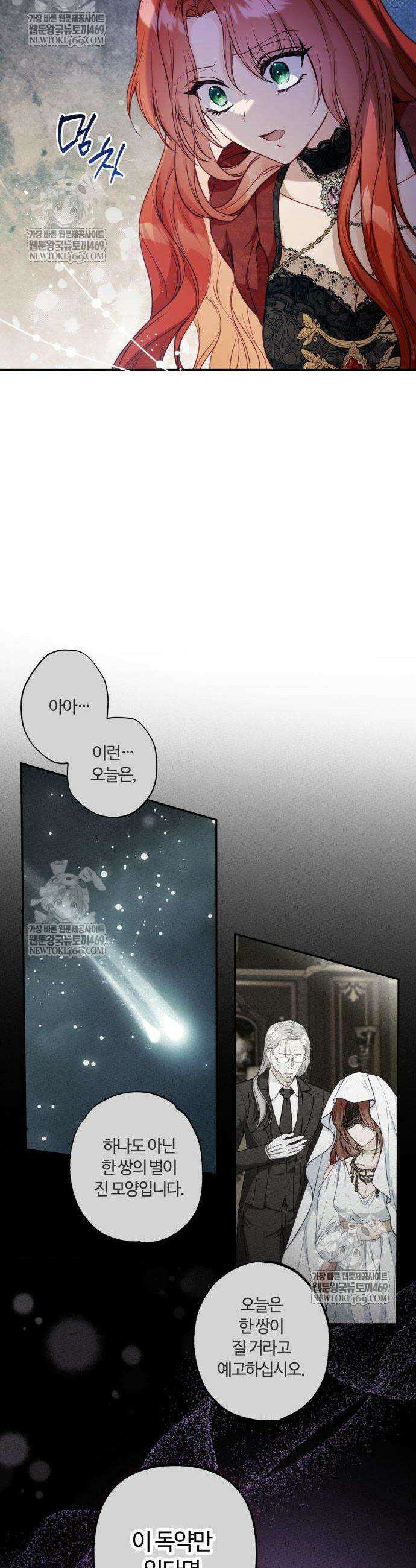 마녀의 눈물은 독이 된다 2화 16