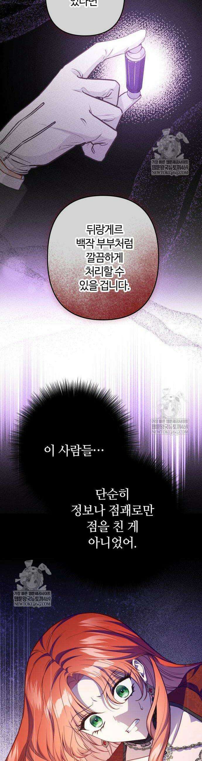 마녀의 눈물은 독이 된다 2화 17