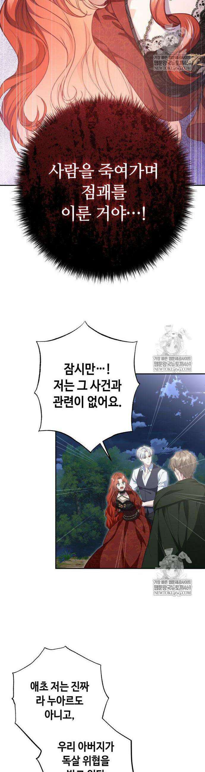 마녀의 눈물은 독이 된다 2화 18