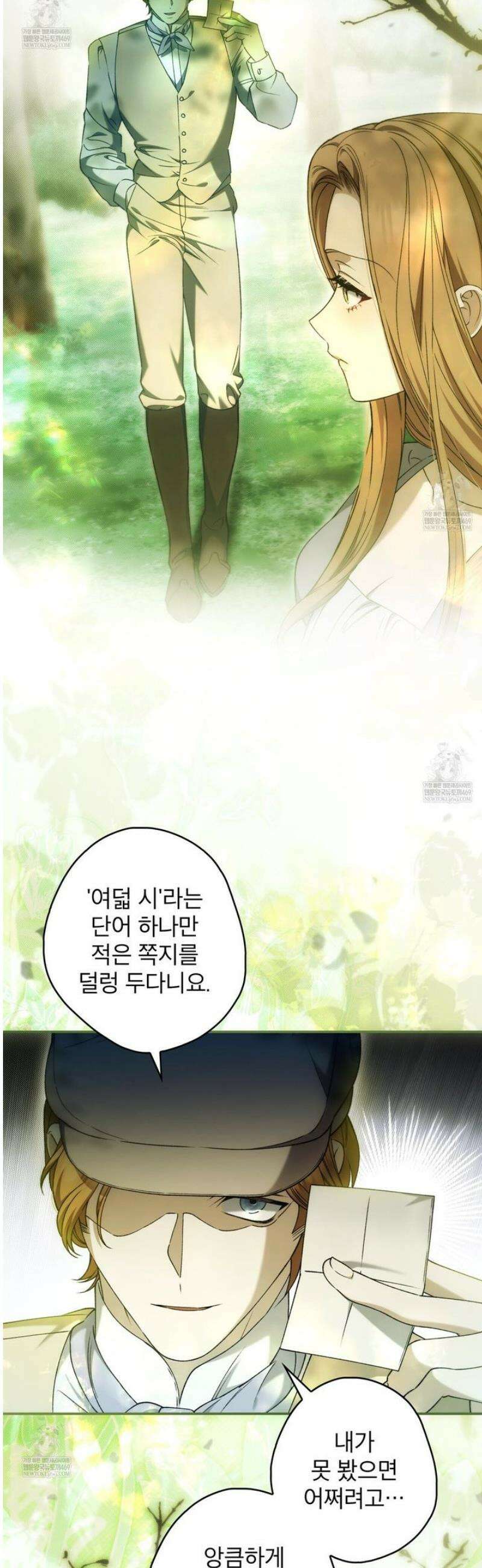 눈먼 짐승의 시간 20화 2