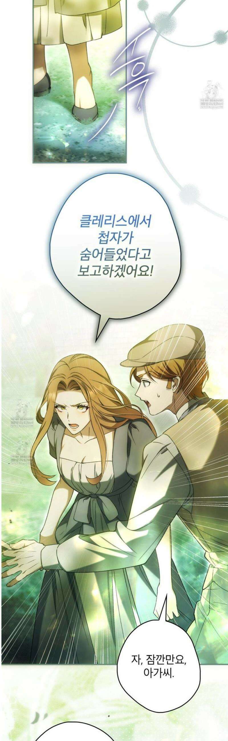 눈먼 짐승의 시간 20화 7