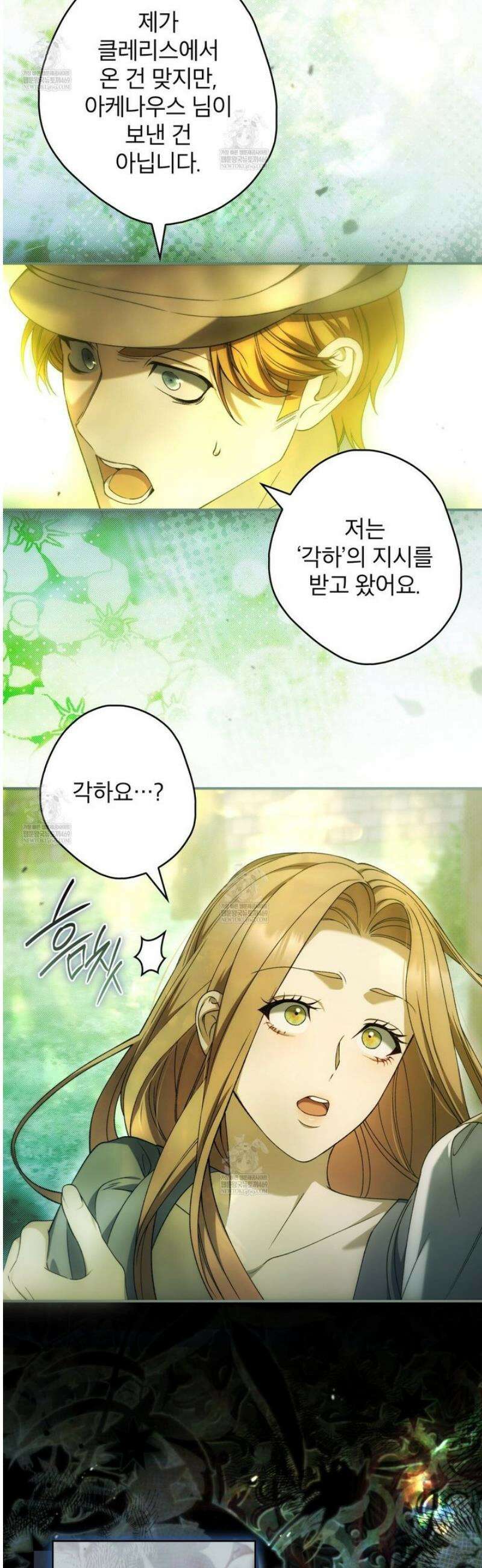 눈먼 짐승의 시간 20화 8