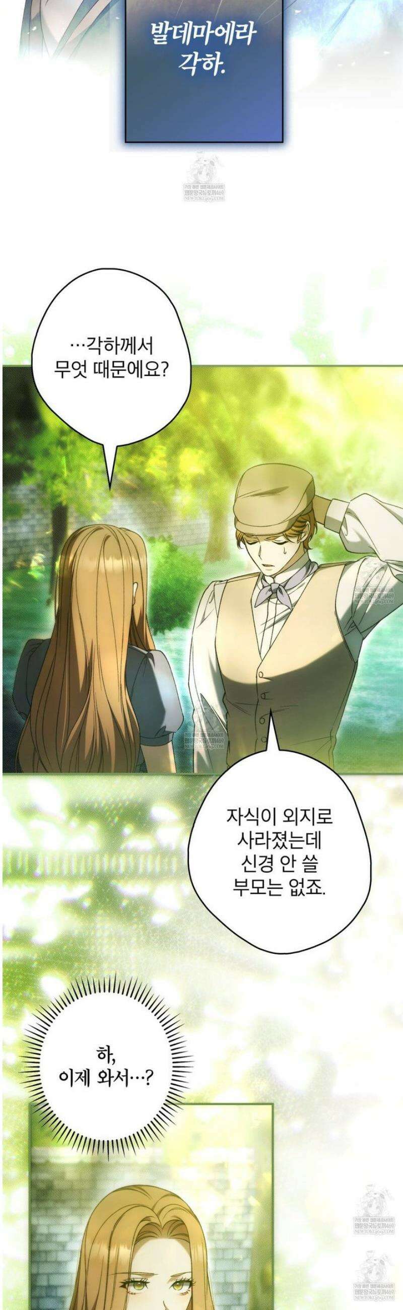 눈먼 짐승의 시간 20화 10
