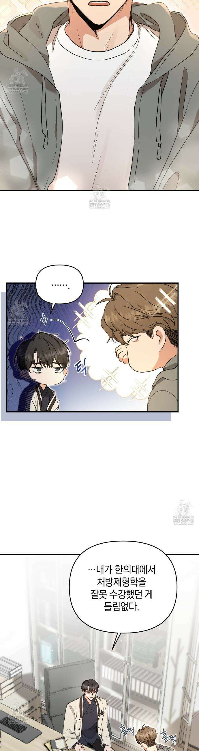 공진단 먹고 나의 알파 시대 시작됐다 1화 3