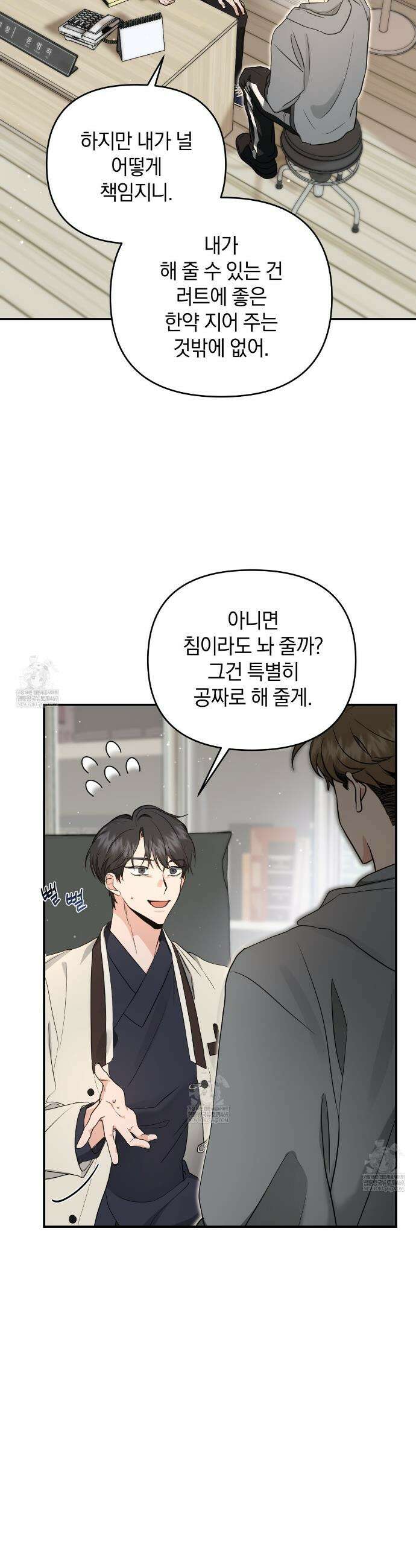 공진단 먹고 나의 알파 시대 시작됐다 1화 4