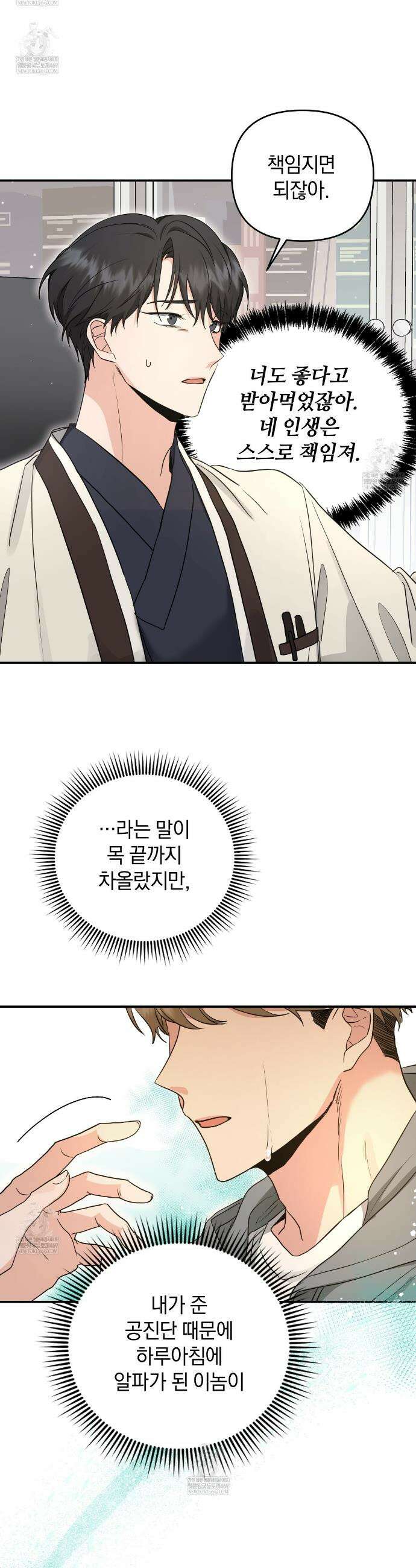 공진단 먹고 나의 알파 시대 시작됐다 1화 6