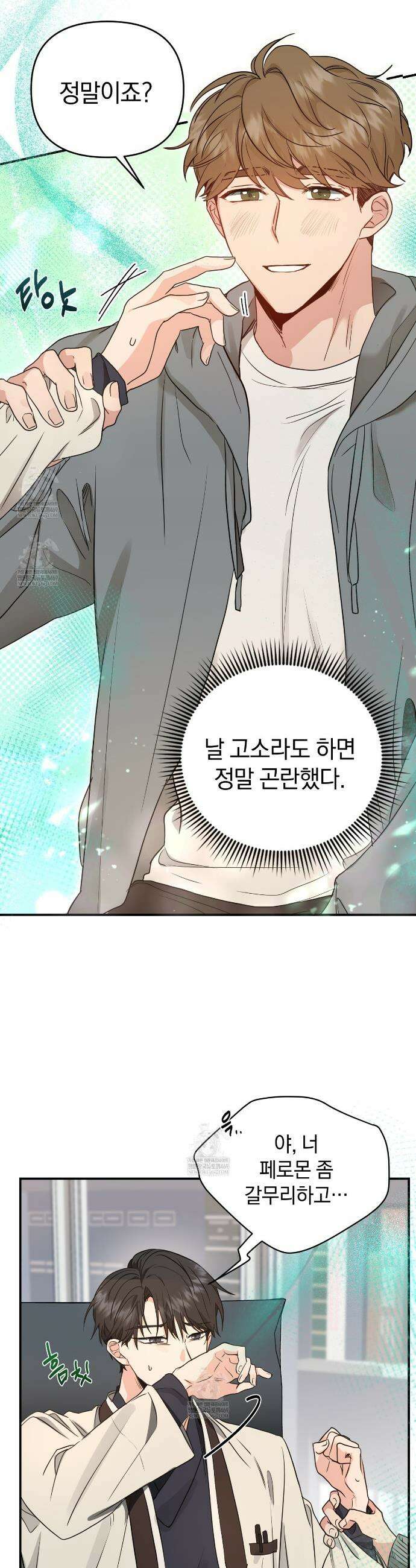 공진단 먹고 나의 알파 시대 시작됐다 1화 7