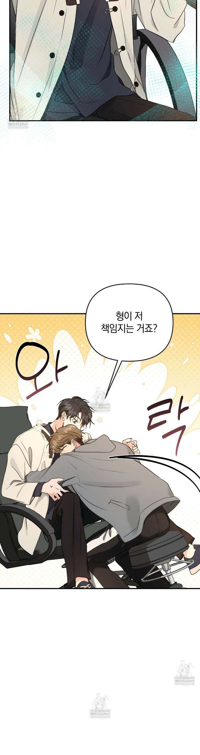 공진단 먹고 나의 알파 시대 시작됐다 1화 8