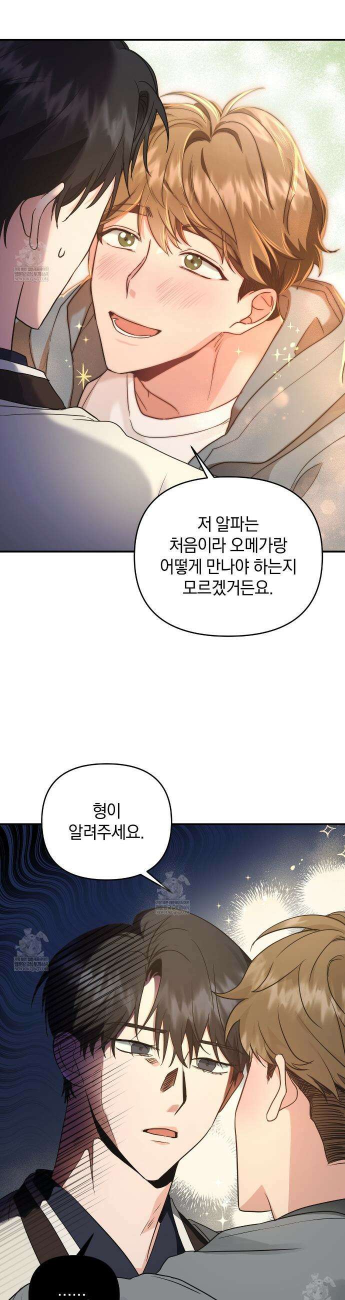 공진단 먹고 나의 알파 시대 시작됐다 1화 9