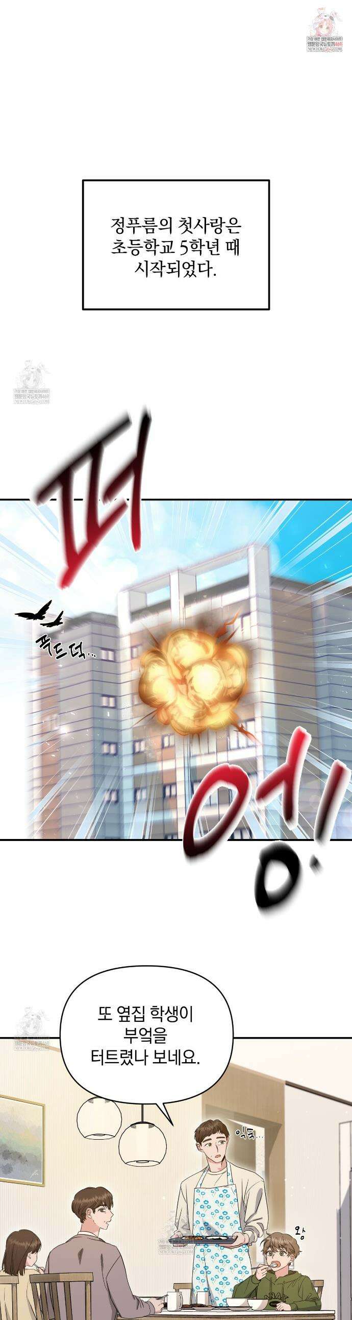공진단 먹고 나의 알파 시대 시작됐다 6화 1