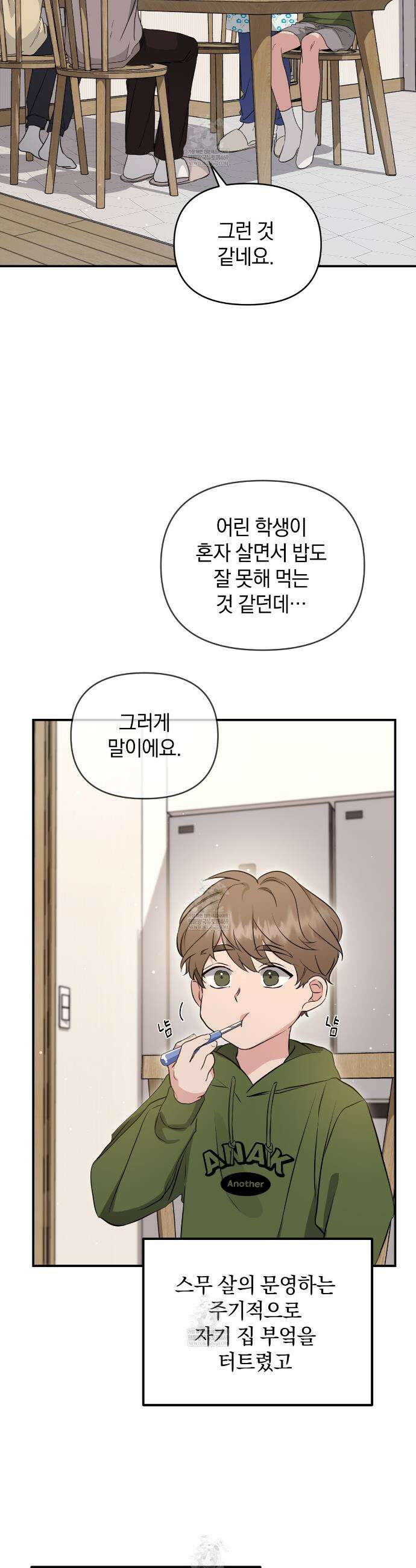 공진단 먹고 나의 알파 시대 시작됐다 6화 2