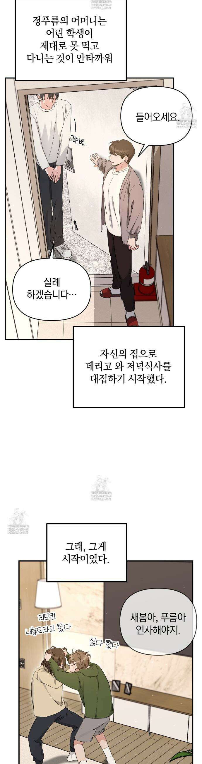 공진단 먹고 나의 알파 시대 시작됐다 6화 3