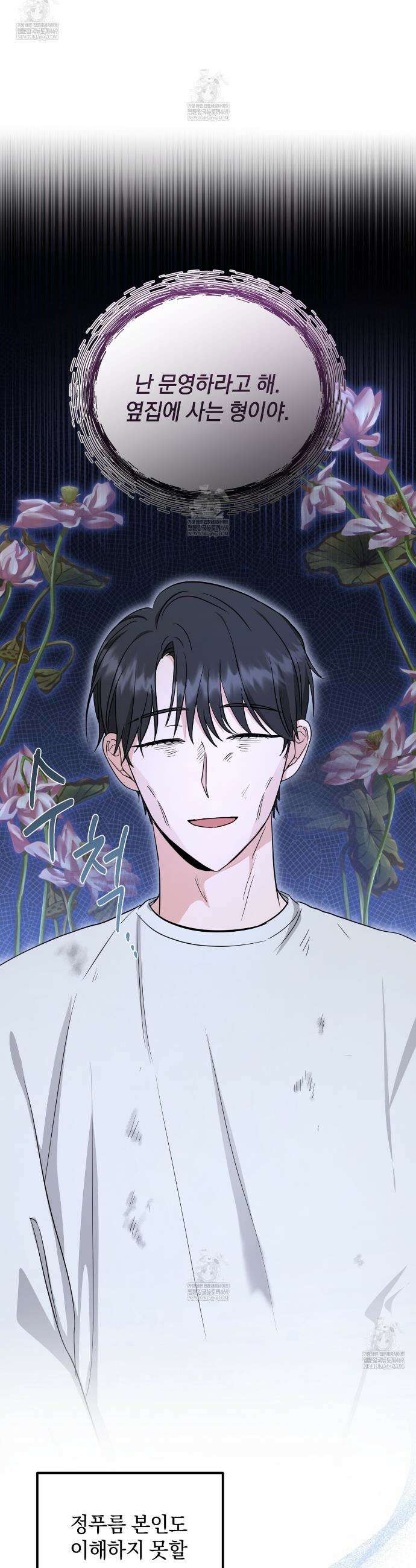 공진단 먹고 나의 알파 시대 시작됐다 6화 5