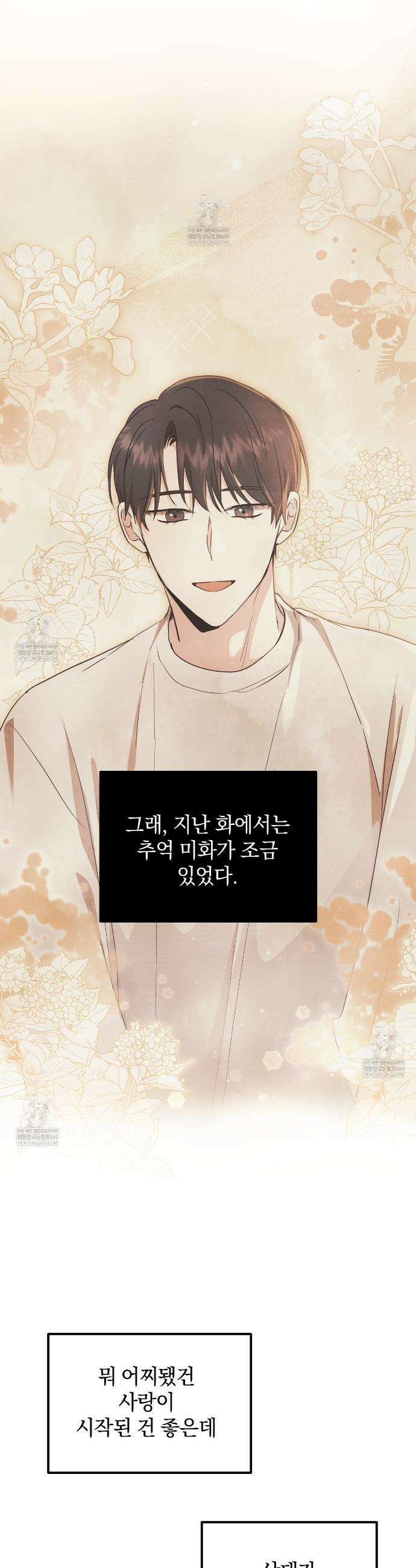 공진단 먹고 나의 알파 시대 시작됐다 6화 7