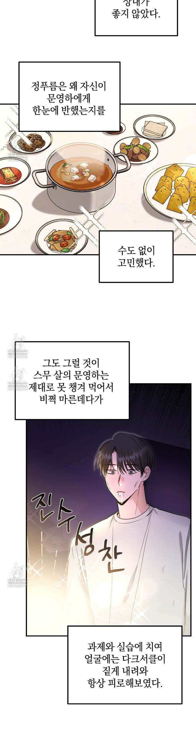 공진단 먹고 나의 알파 시대 시작됐다 6화 8
