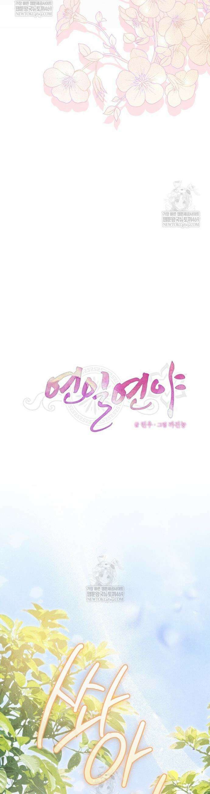 연일연야 10화 3