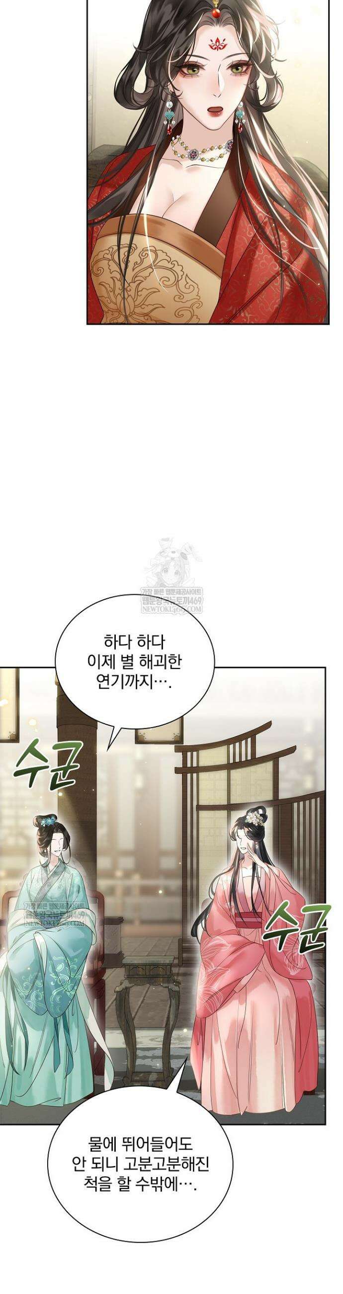 황제의 미움받는 남후궁이 되었다 9화 4