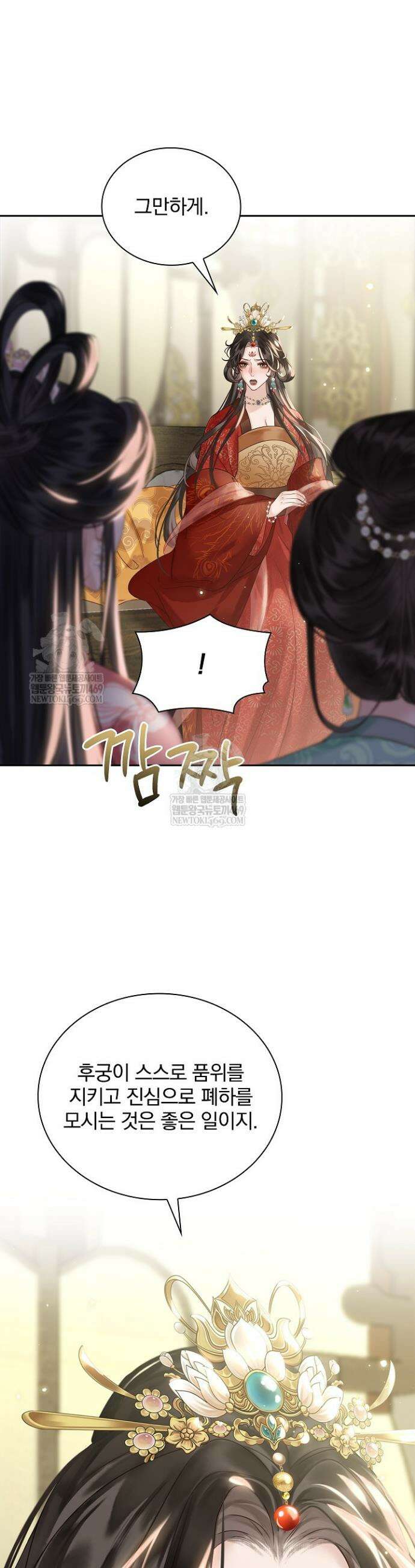 황제의 미움받는 남후궁이 되었다 9화 5