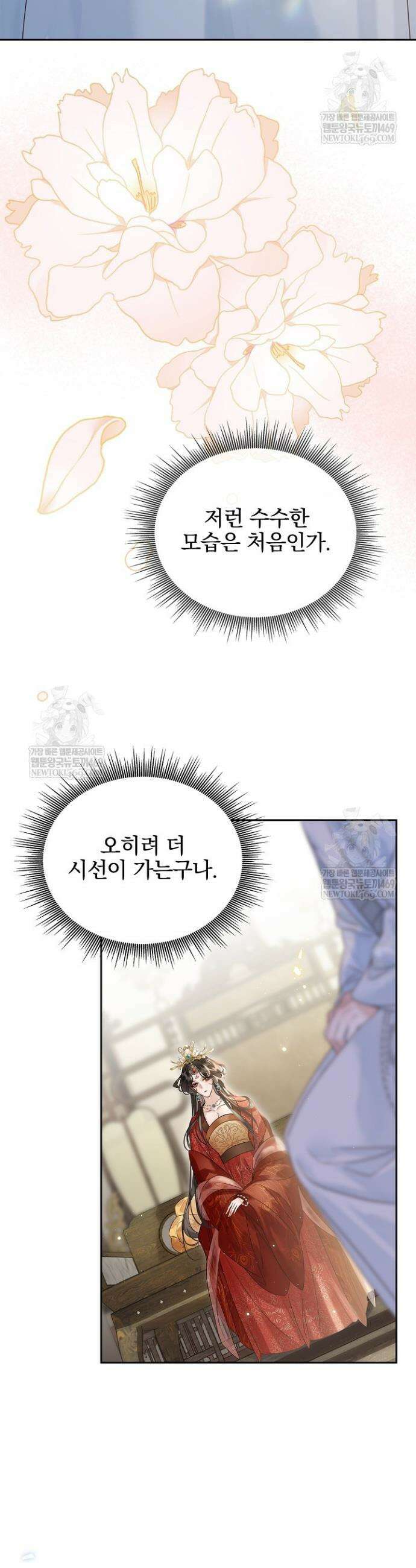 황제의 미움받는 남후궁이 되었다 9화 9