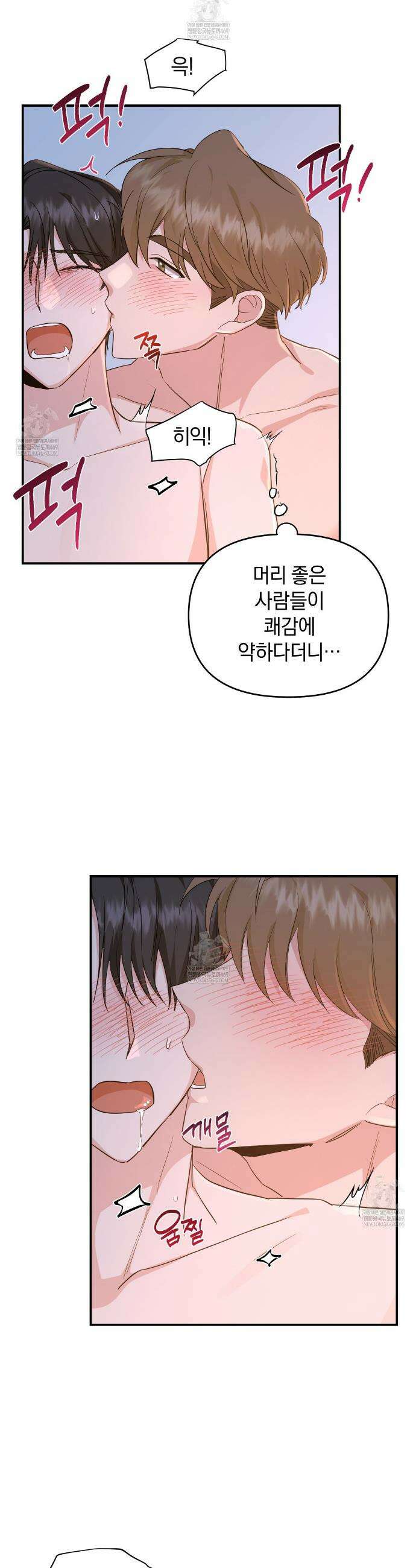 공진단 먹고 나의 알파 시대 시작됐다 16화 5