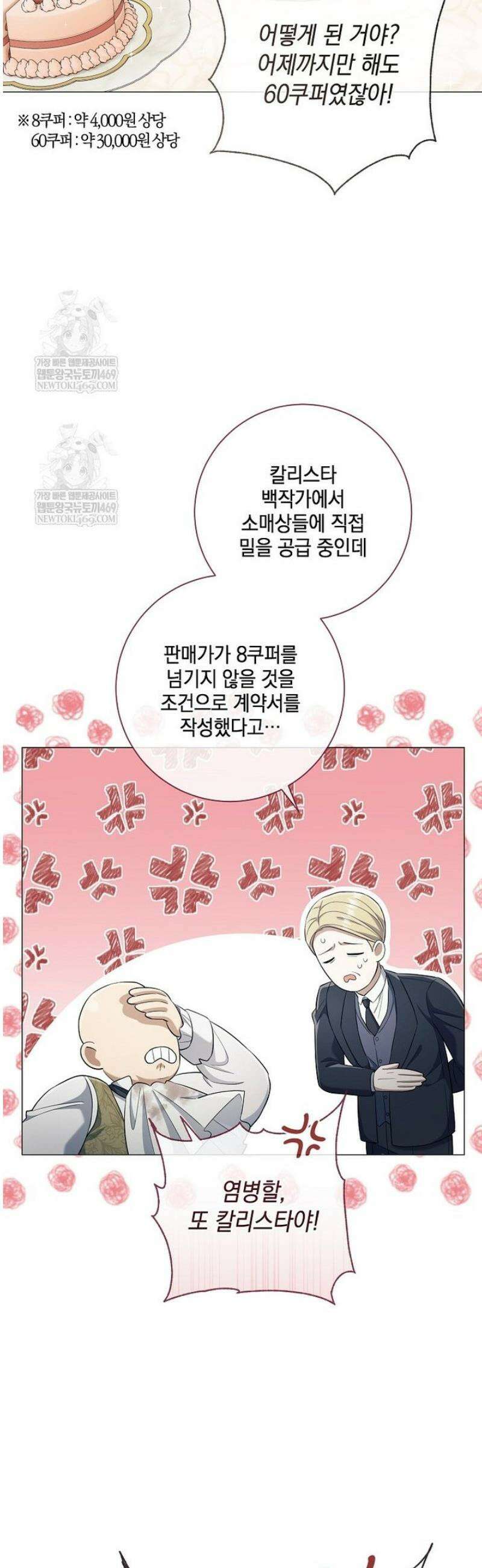 마법군주 36화 7