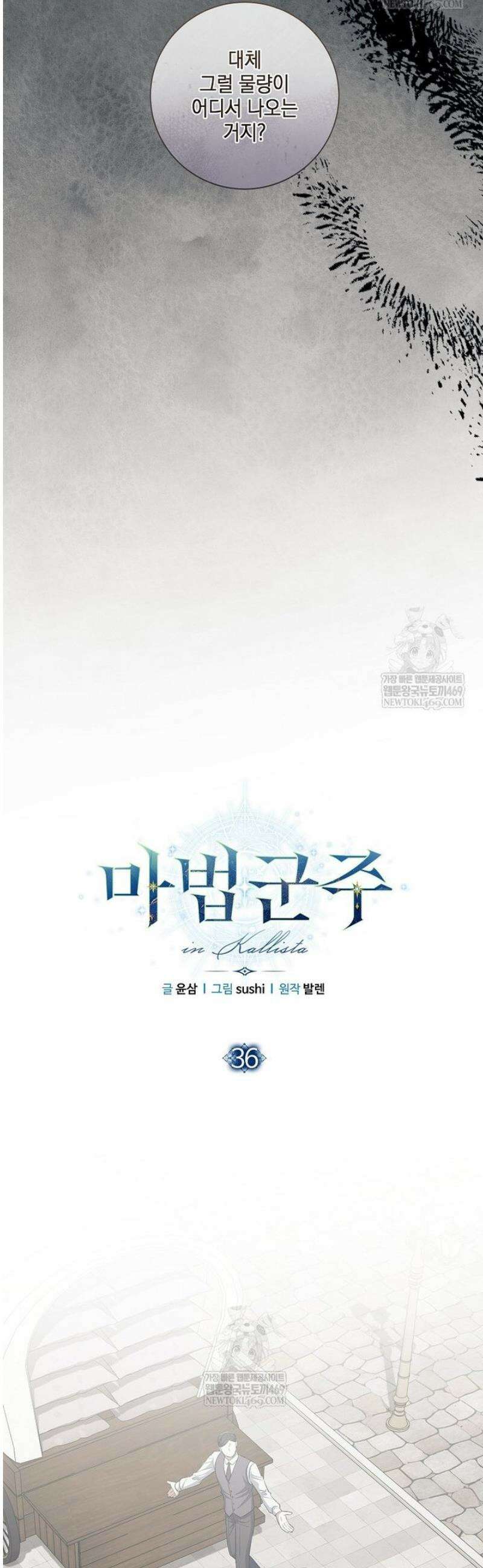마법군주 36화 10