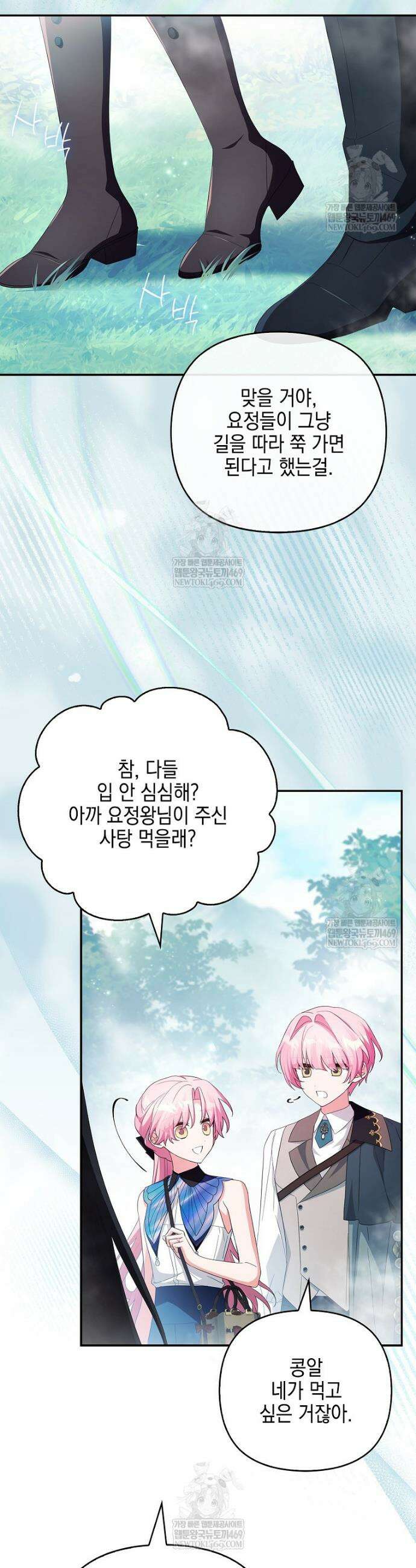 악당 공작가의 실세 막내딸입니다 128화 2