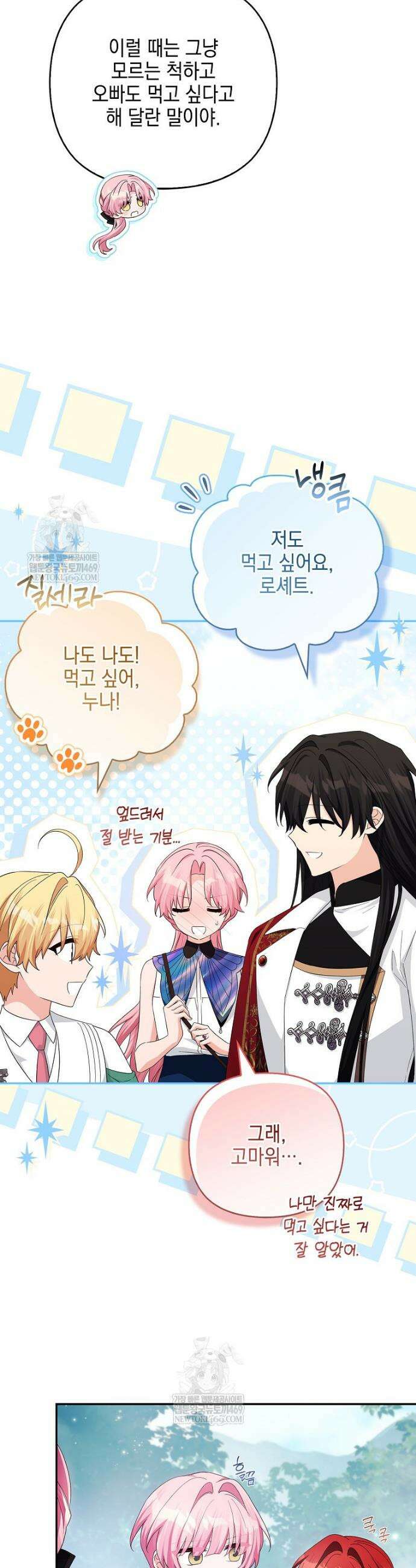 악당 공작가의 실세 막내딸입니다 128화 3