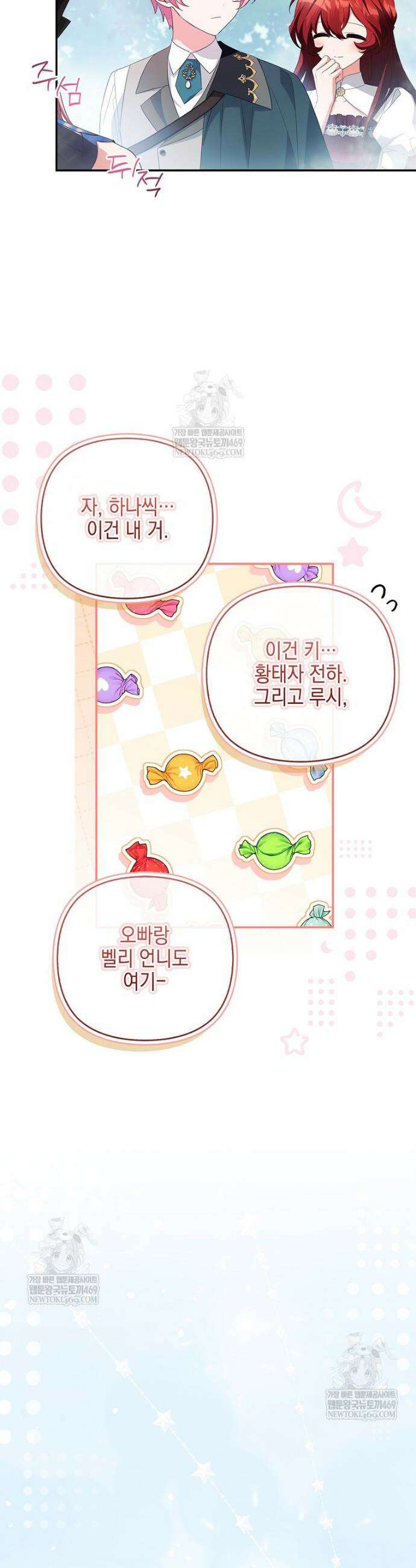 악당 공작가의 실세 막내딸입니다 128화 4