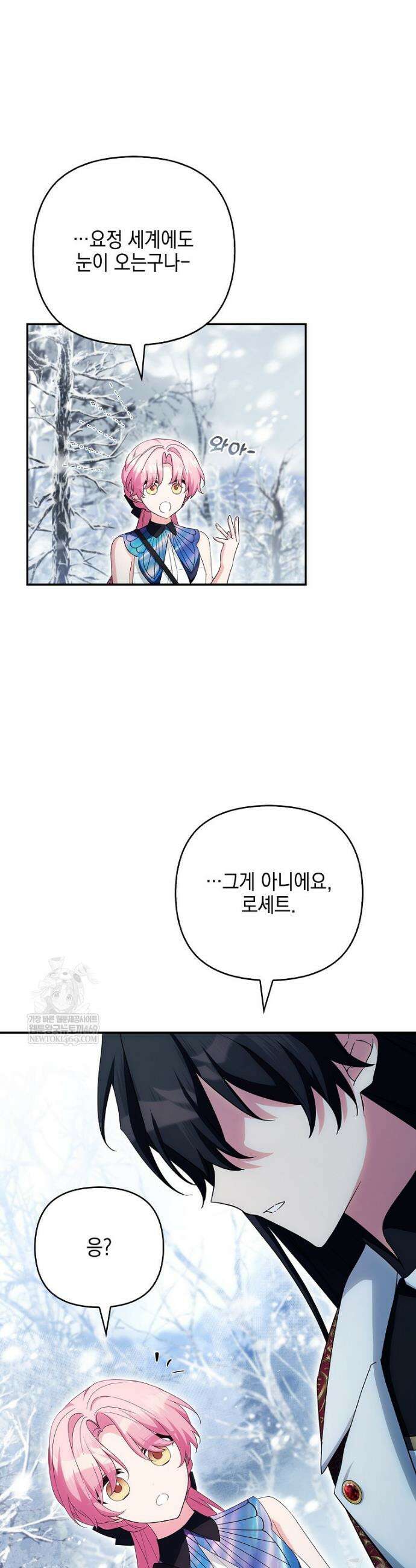 악당 공작가의 실세 막내딸입니다 128화 8