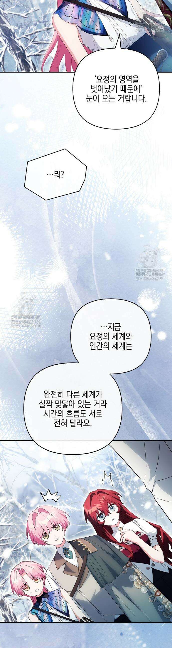 악당 공작가의 실세 막내딸입니다 128화 9