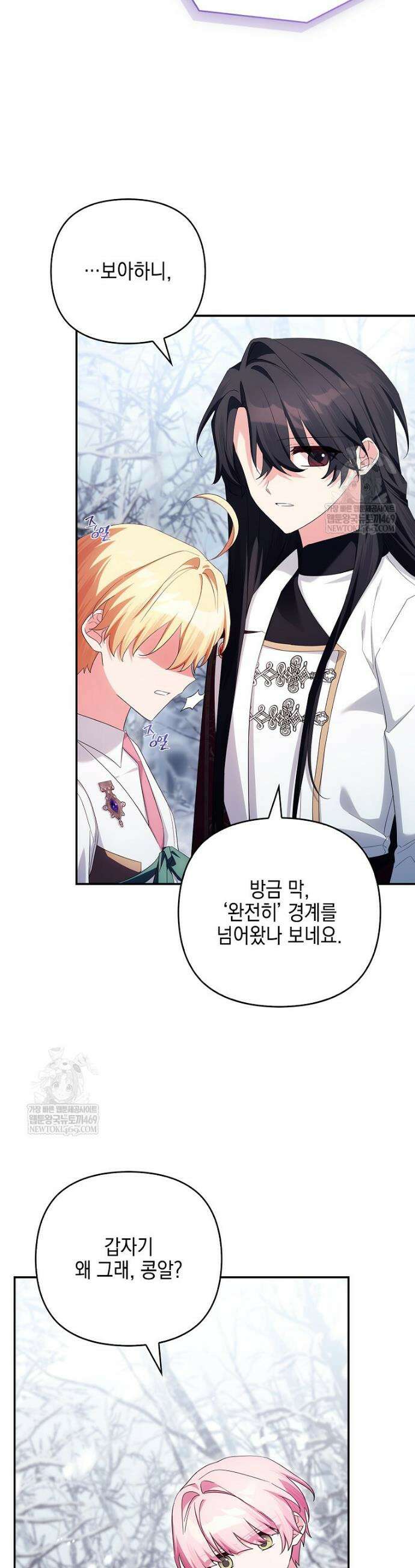 악당 공작가의 실세 막내딸입니다 128화 13