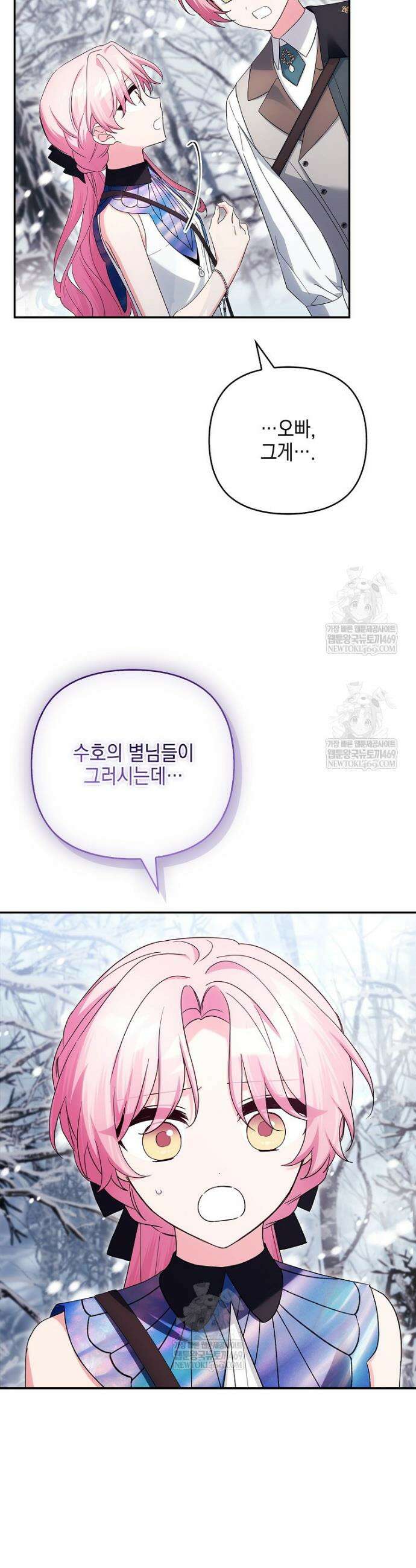 악당 공작가의 실세 막내딸입니다 128화 14