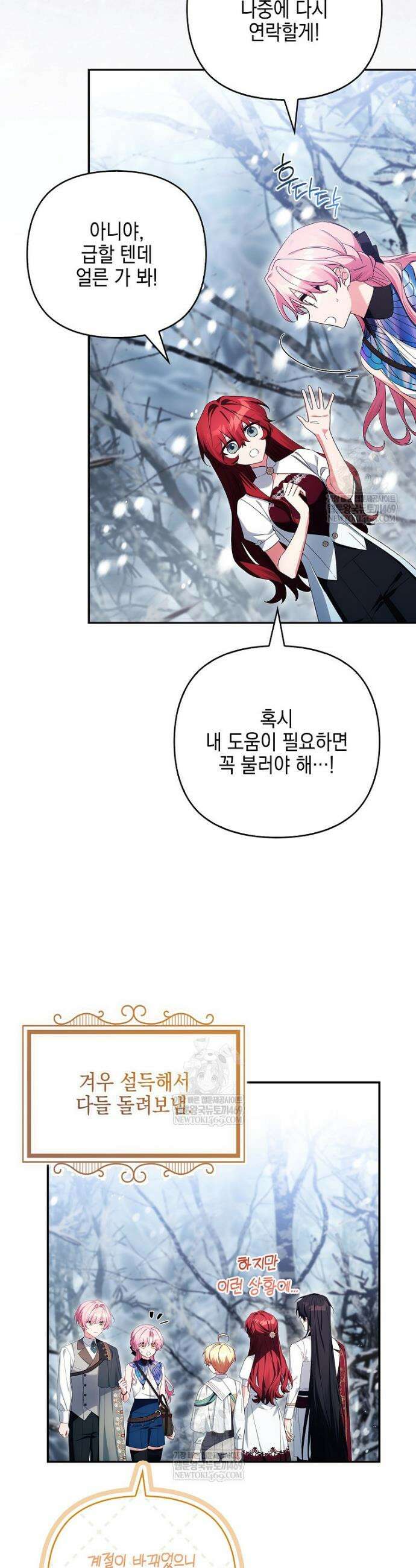 악당 공작가의 실세 막내딸입니다 128화 16