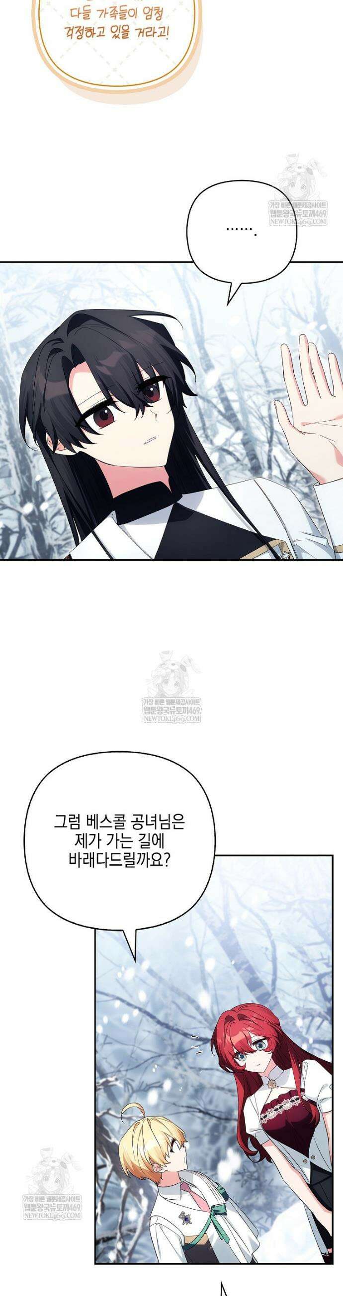 악당 공작가의 실세 막내딸입니다 128화 17