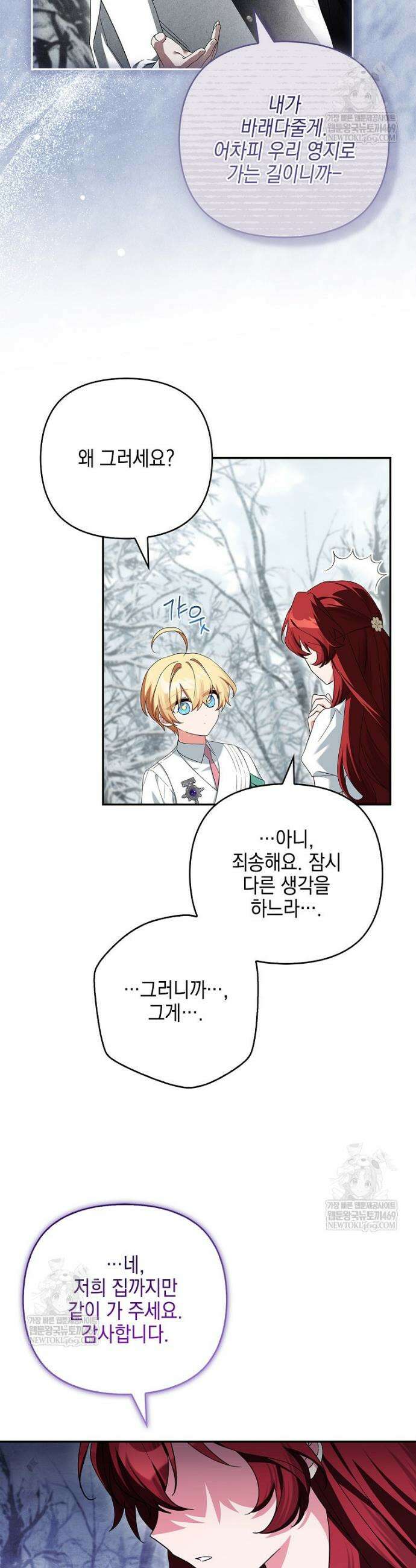악당 공작가의 실세 막내딸입니다 128화 19