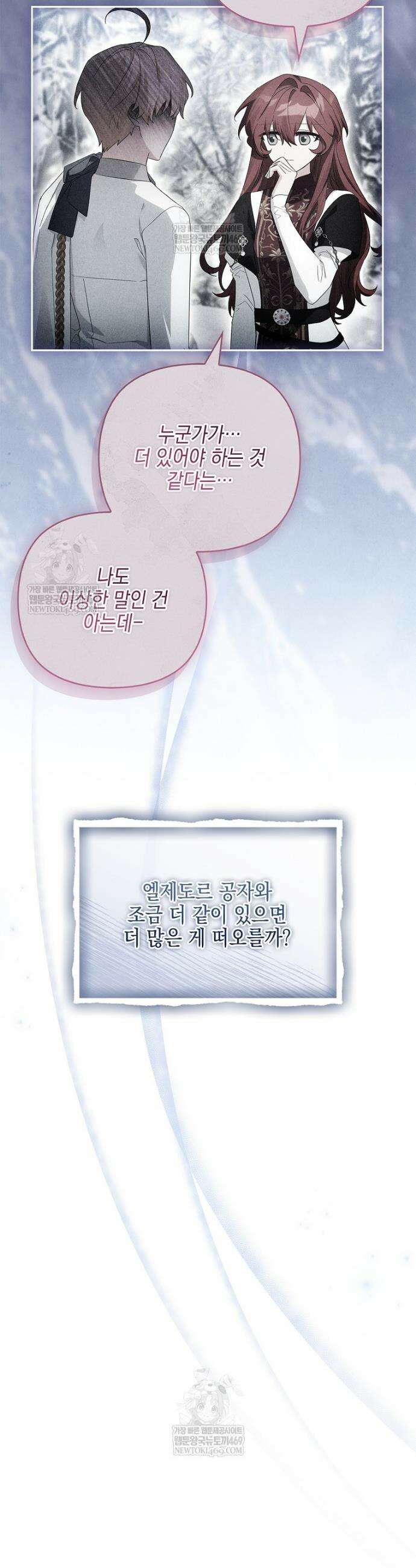 악당 공작가의 실세 막내딸입니다 128화 21