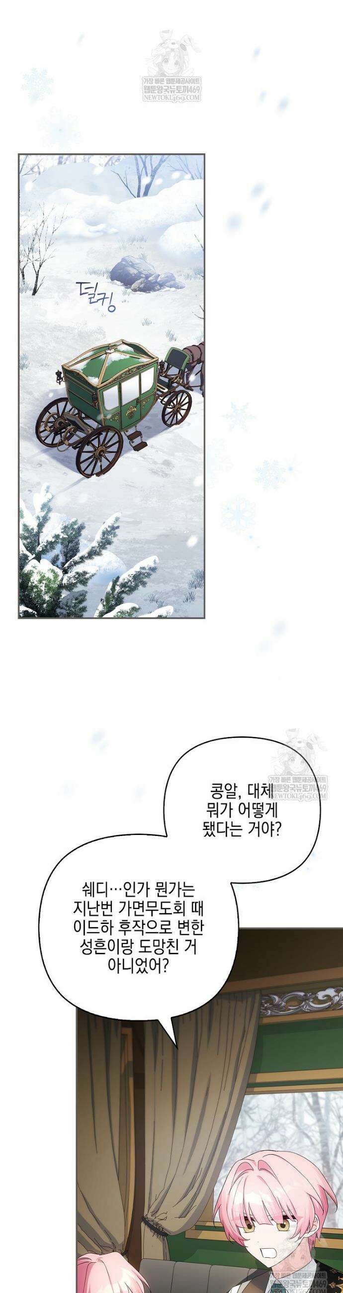 악당 공작가의 실세 막내딸입니다 128화 23