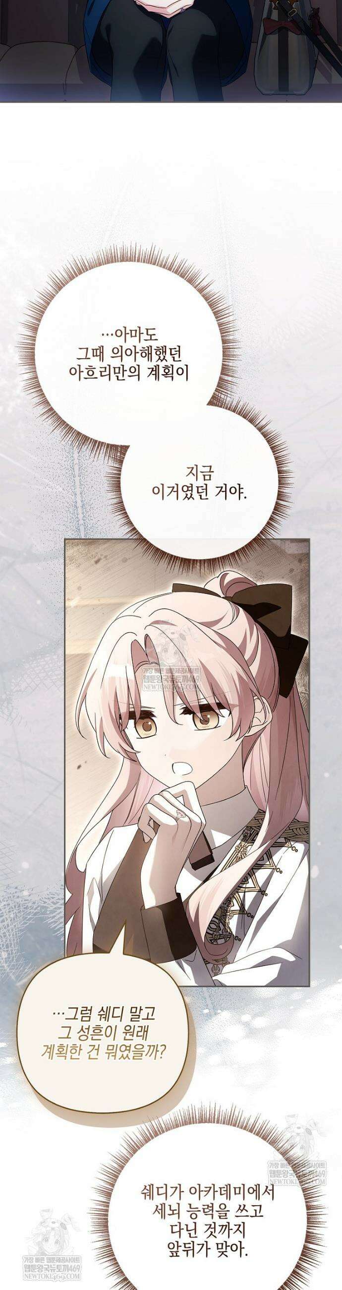 악당 공작가의 실세 막내딸입니다 128화 25