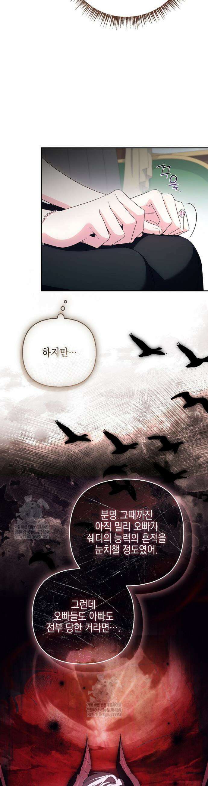 악당 공작가의 실세 막내딸입니다 128화 26