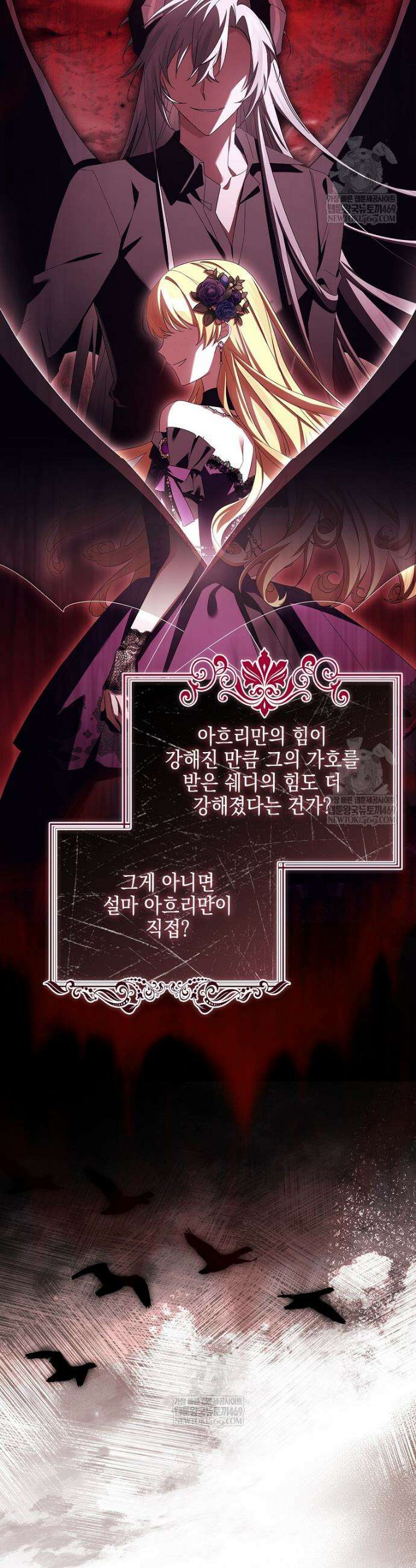 악당 공작가의 실세 막내딸입니다 128화 27