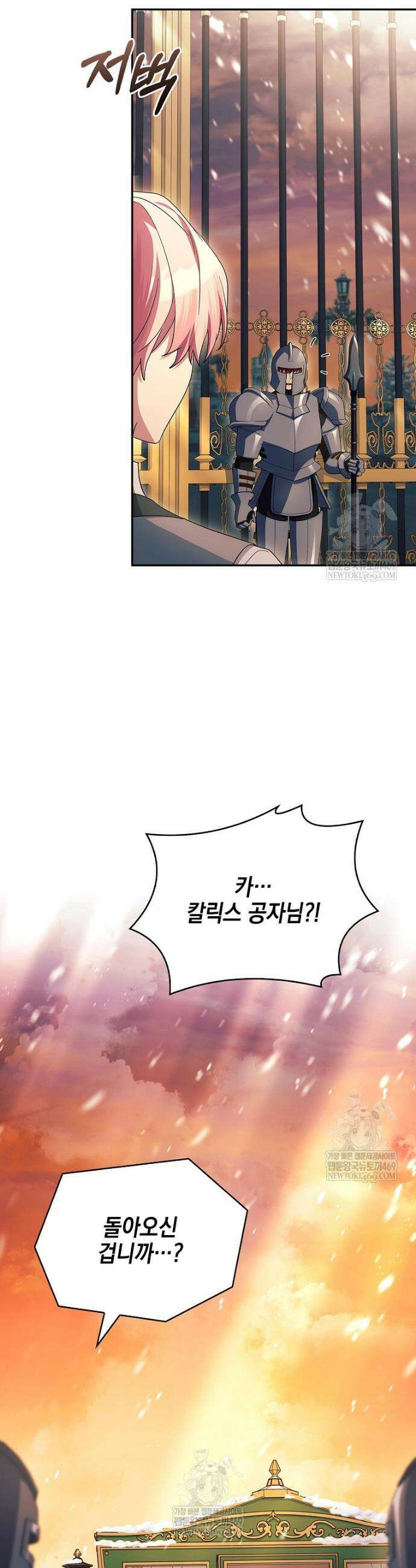 악당 공작가의 실세 막내딸입니다 128화 29