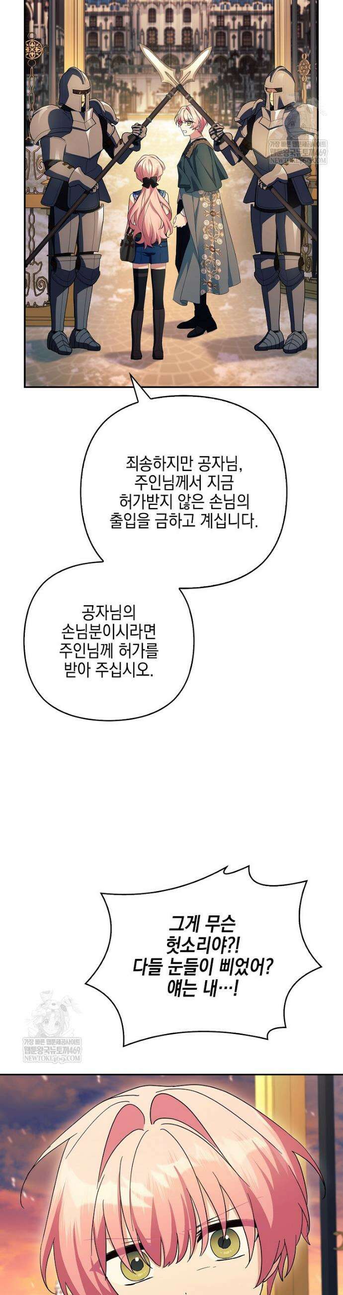 악당 공작가의 실세 막내딸입니다 128화 32