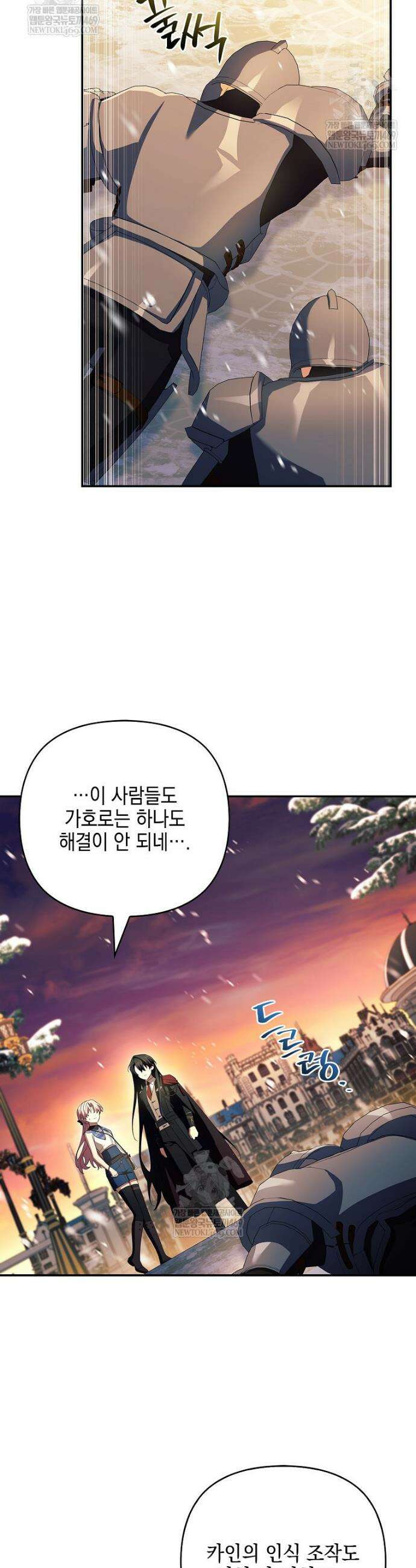 악당 공작가의 실세 막내딸입니다 128화 42