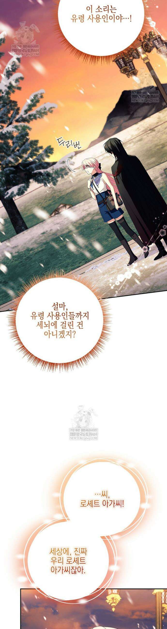 악당 공작가의 실세 막내딸입니다 128화 45