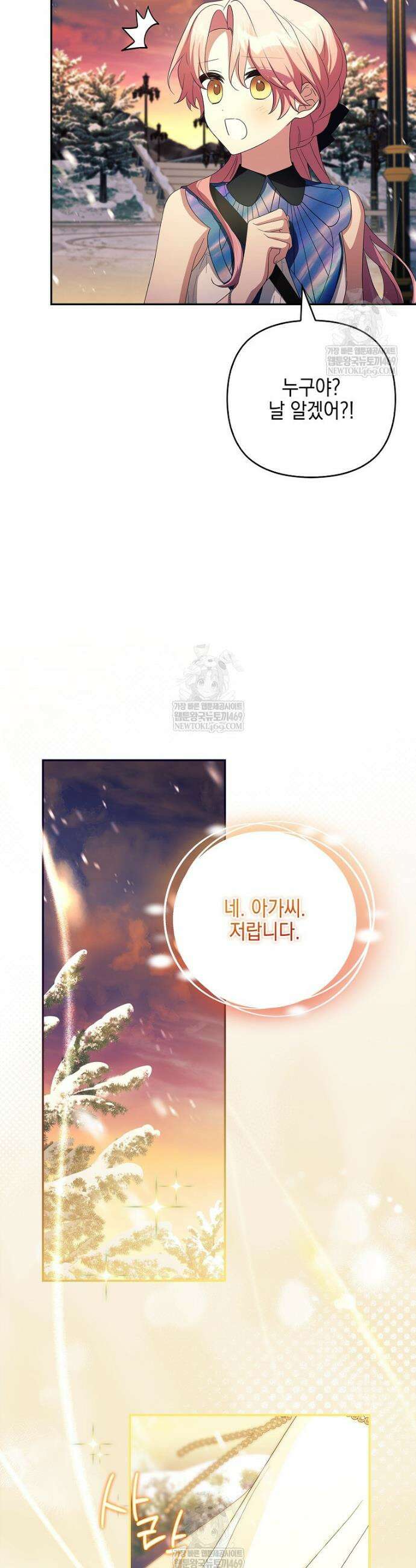 악당 공작가의 실세 막내딸입니다 128화 46