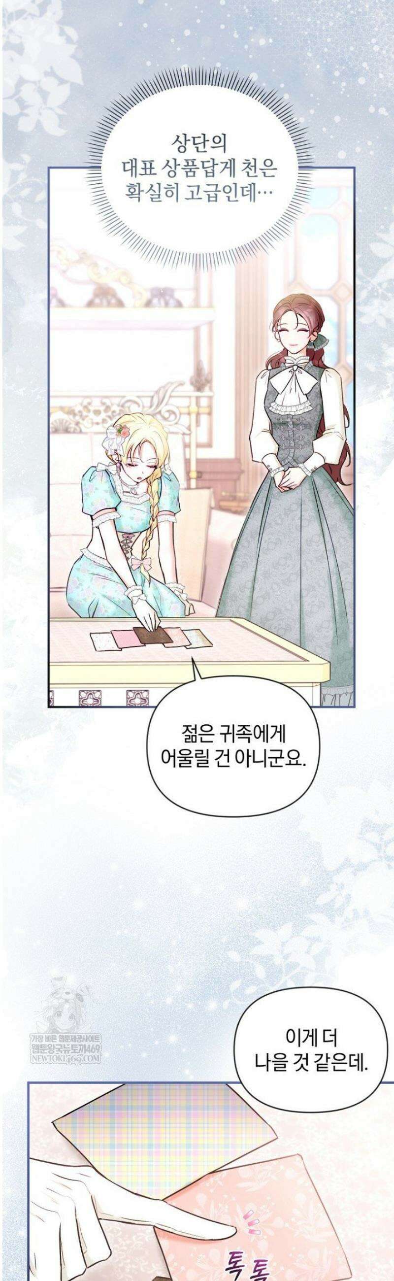 7번의 결혼이 예정되어 있습니다 22화 3