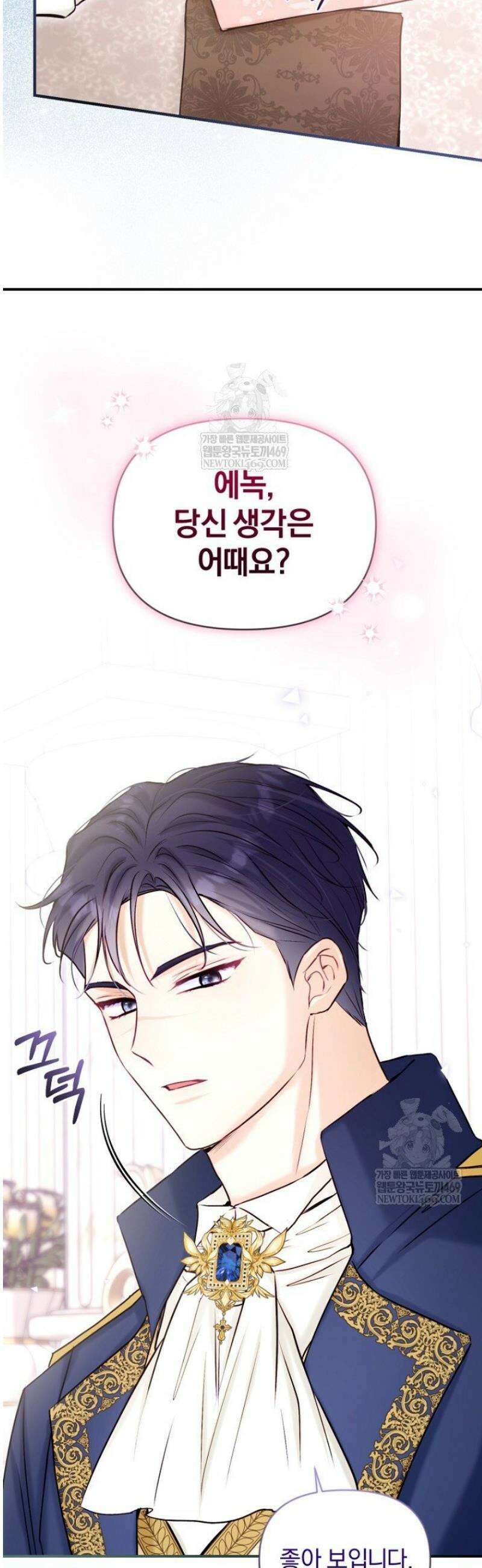 7번의 결혼이 예정되어 있습니다 22화 4