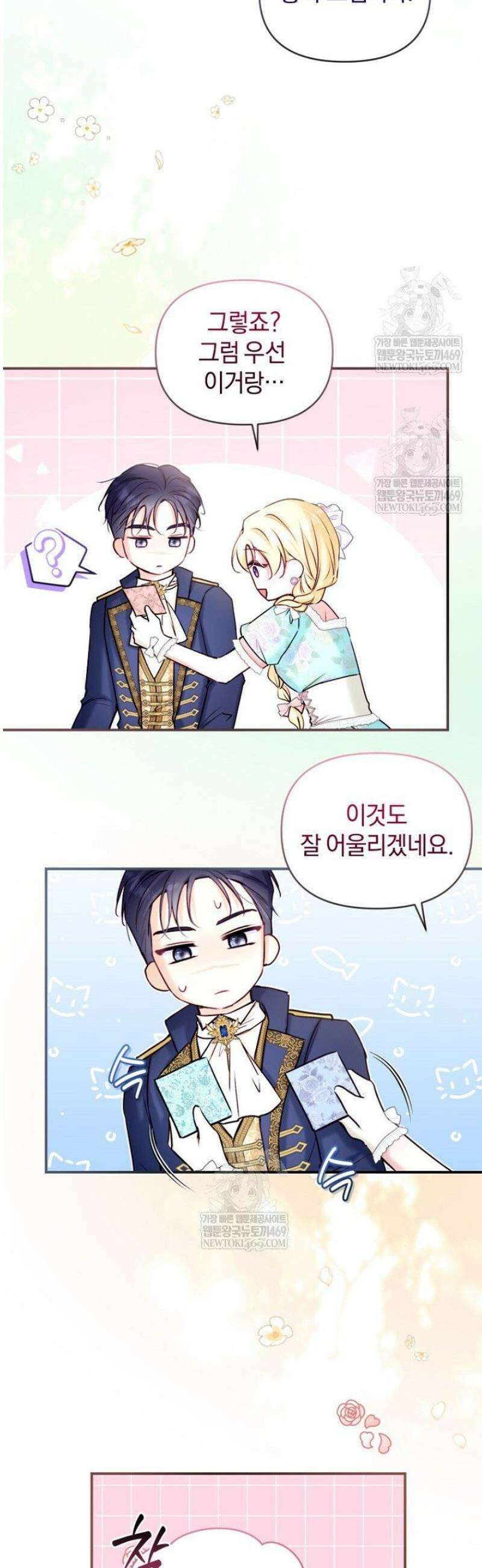 7번의 결혼이 예정되어 있습니다 22화 5